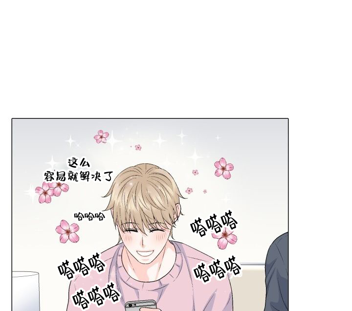愿爱降临 第93话 第18页
