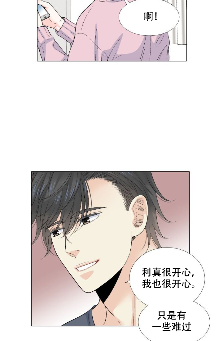 愿爱降临 第93话 第21页