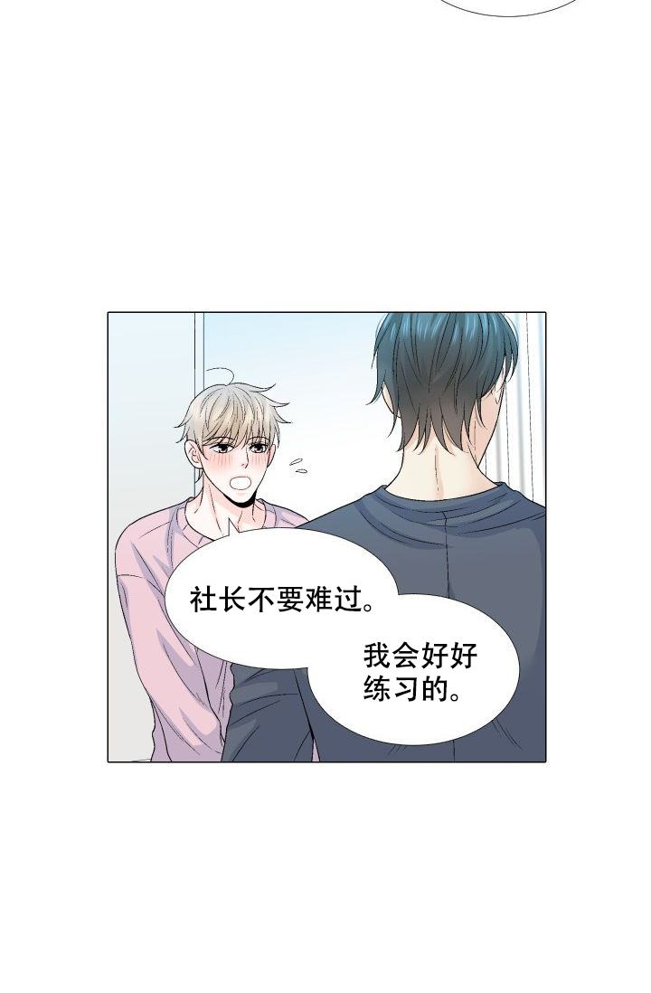 愿爱降临 第93话 第22页