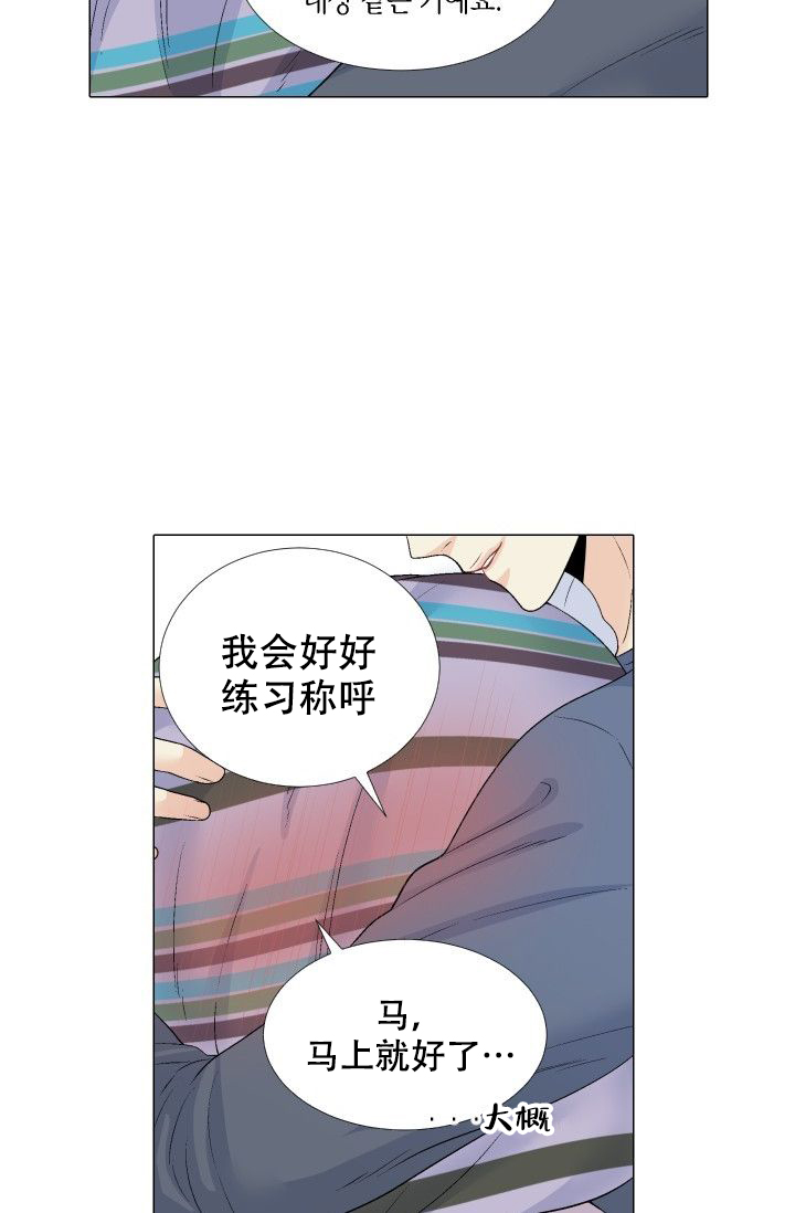 愿爱降临 第93话 第4页
