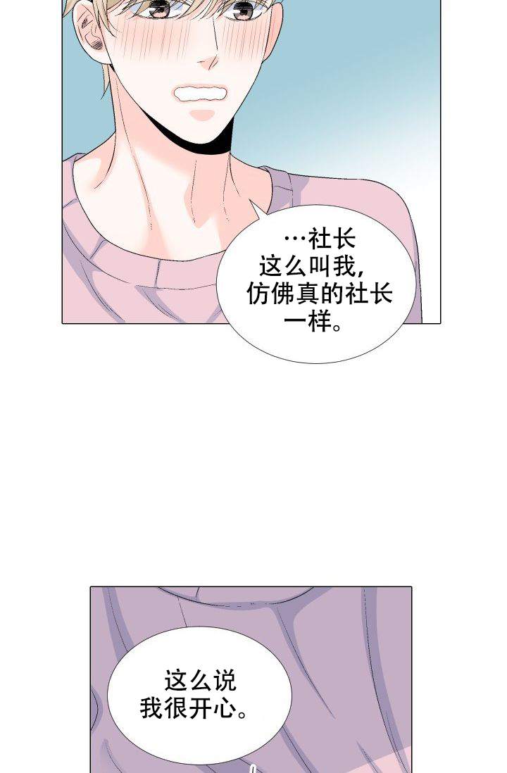 愿爱降临 第94话 第11页