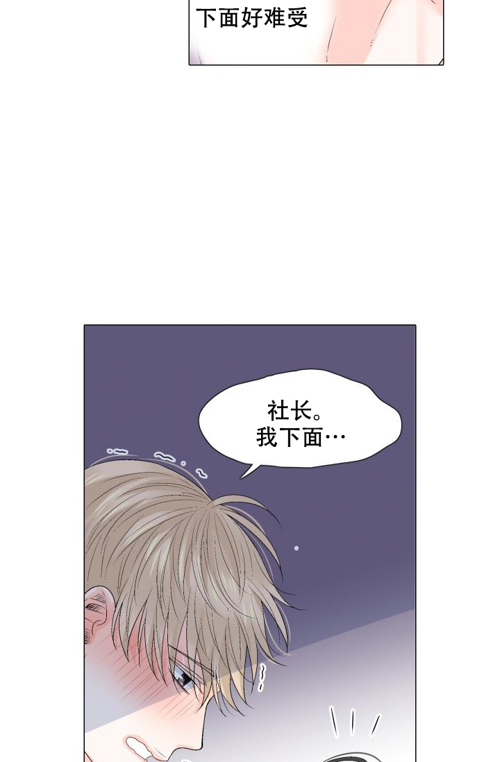愿爱降临 第94话 第19页