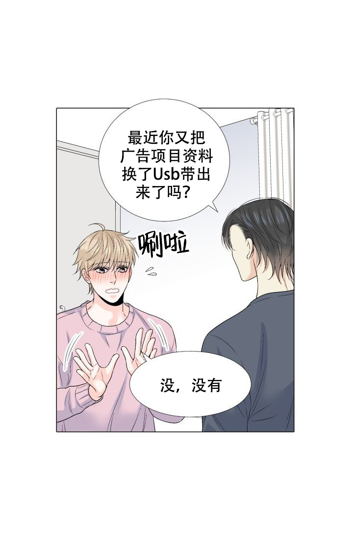 愿爱降临 第94话 第5页