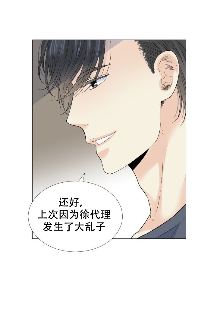 愿爱降临 第94话 第6页