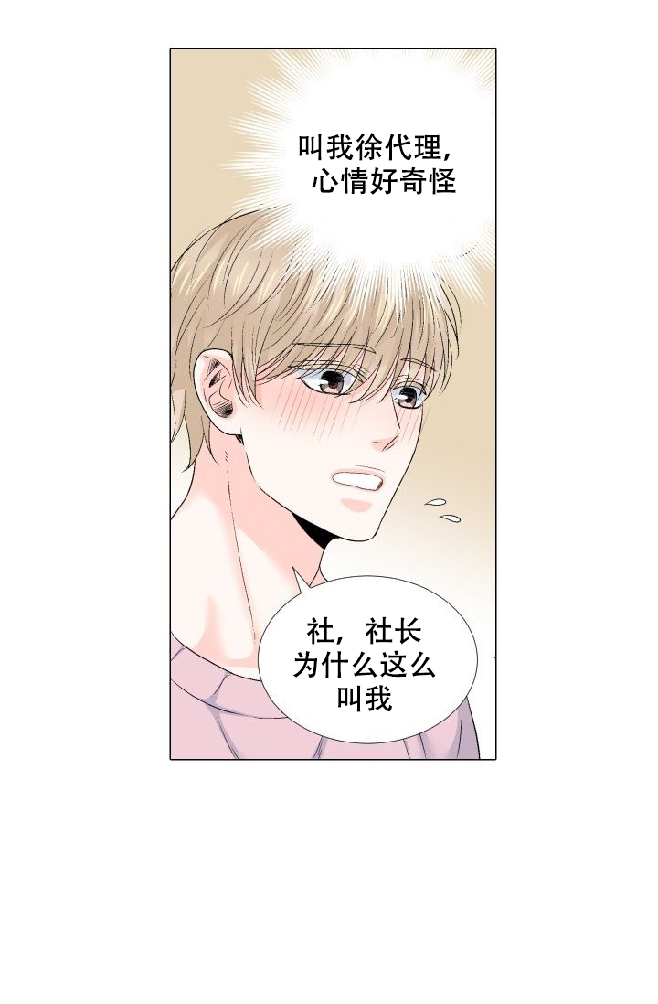 愿爱降临 第94话 第7页