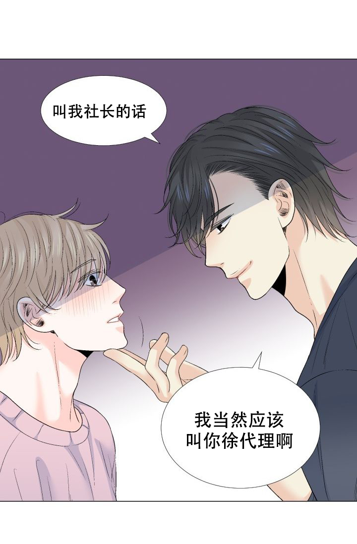 愿爱降临 第94话 第8页