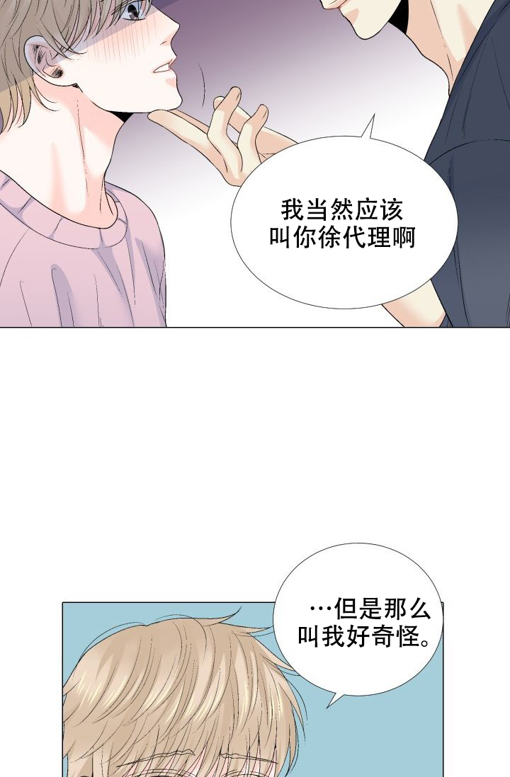 愿爱降临 第94话 第10页