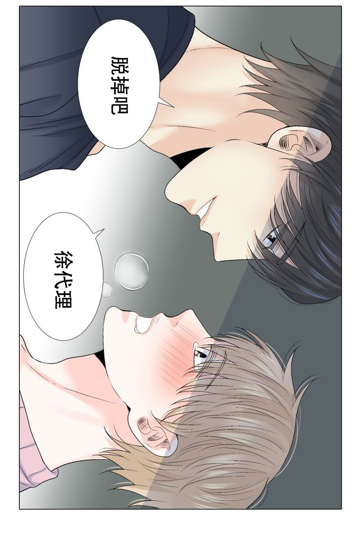 愿爱降临 第95话 第2页