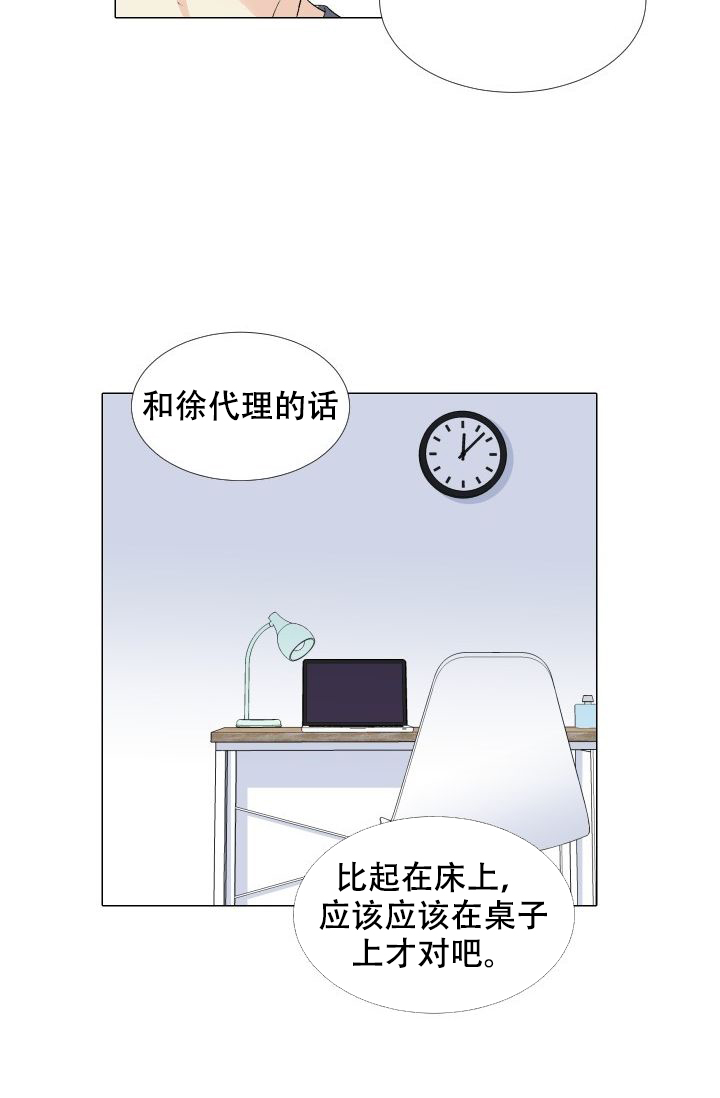 愿爱降临 第95话 第11页