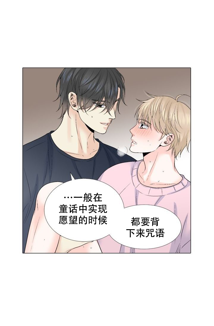 愿爱降临 第95话 第20页