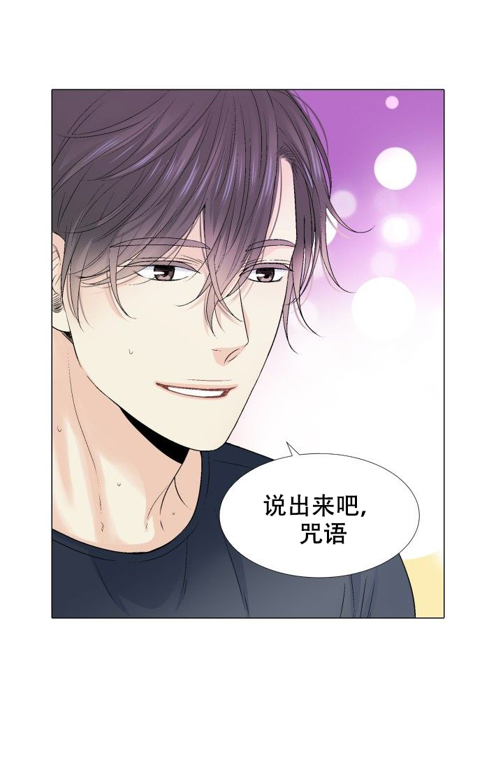 愿爱降临 第95话 第21页