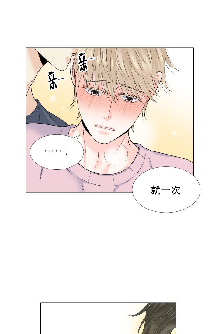 愿爱降临 第95话 第22页