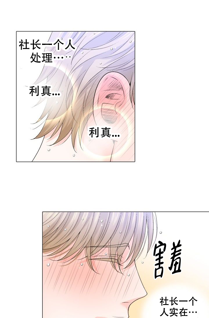 愿爱降临 第96话 第11页