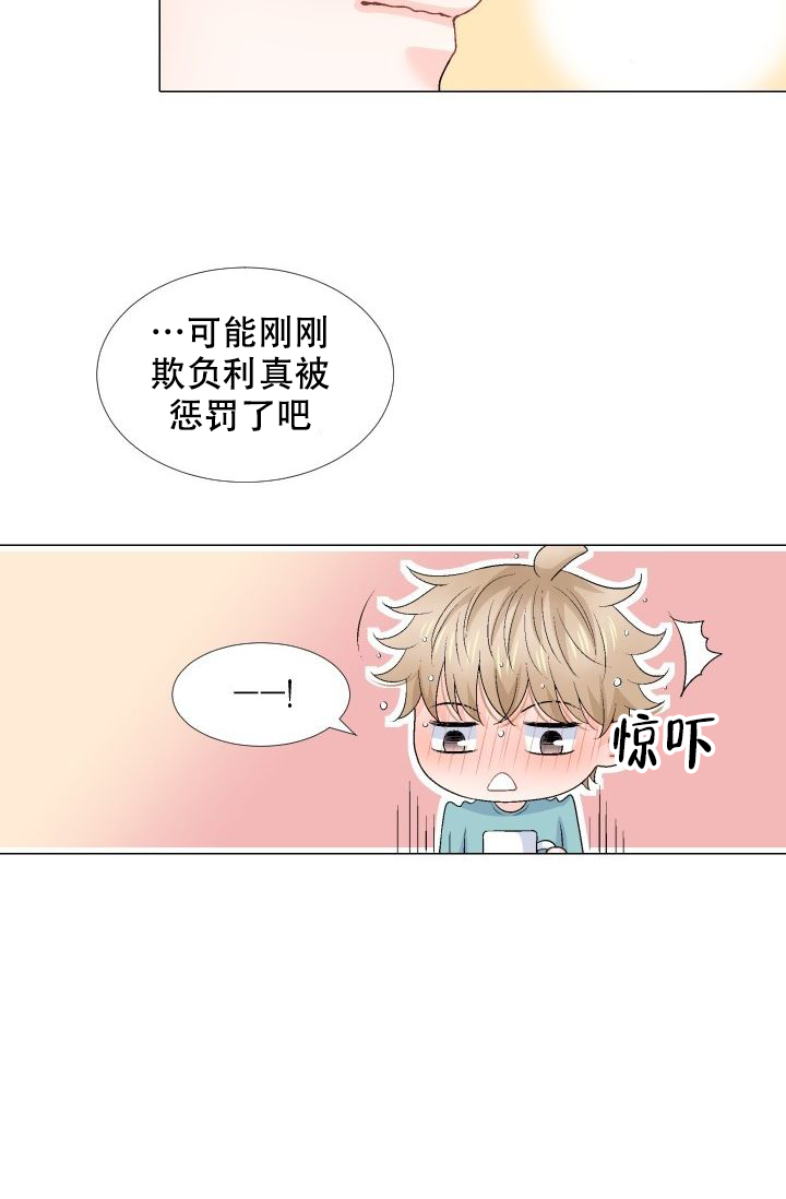 愿爱降临 第96话 第12页