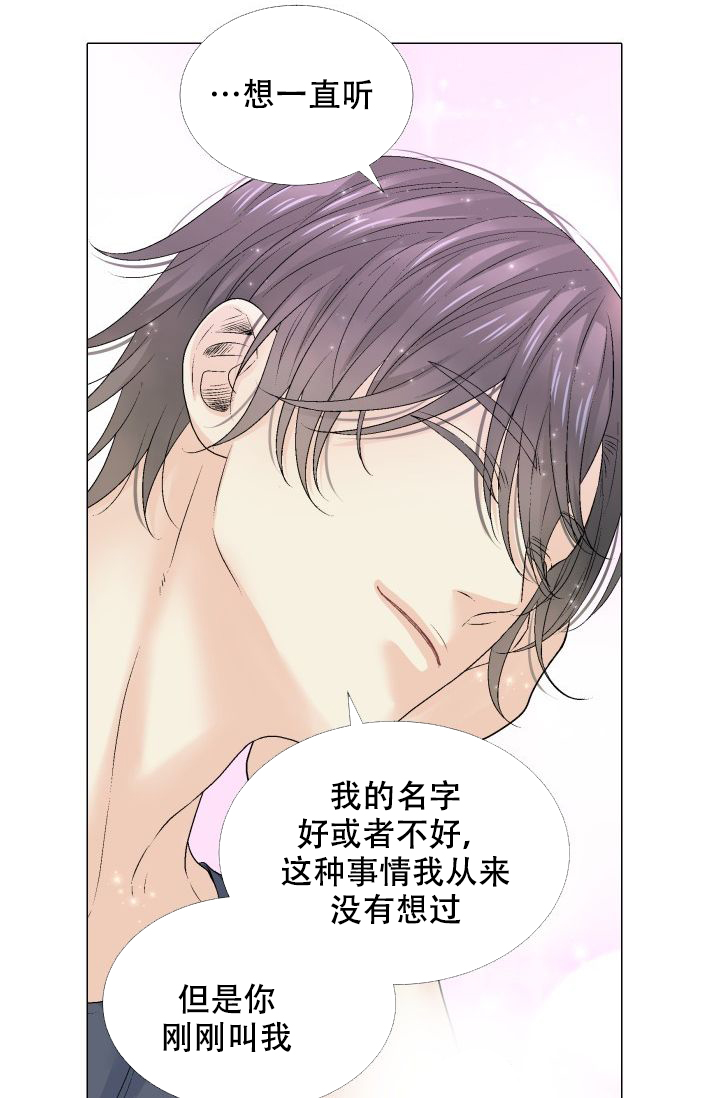 愿爱降临 第96话 第16页