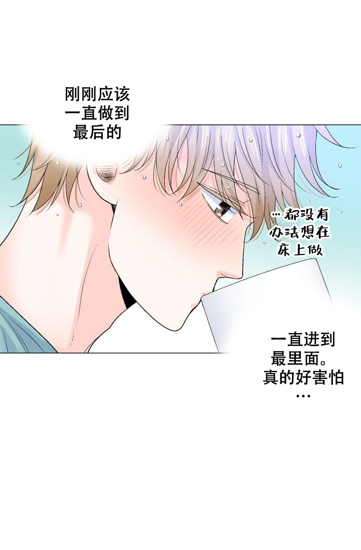 愿爱降临 第96话 第10页