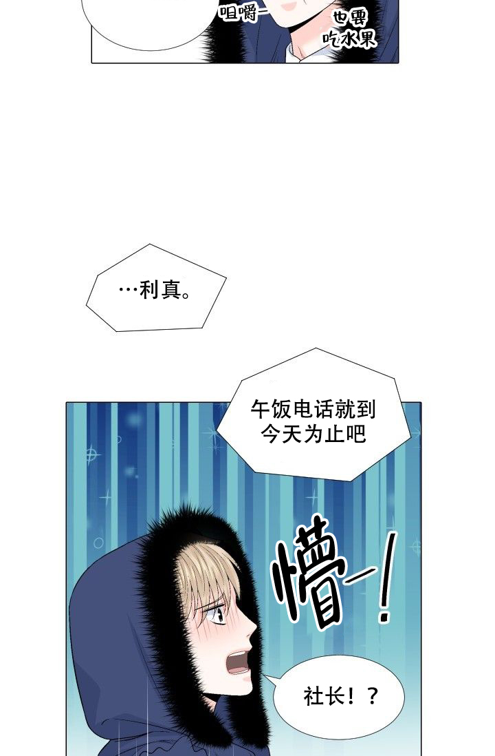 愿爱降临 第97话 第12页