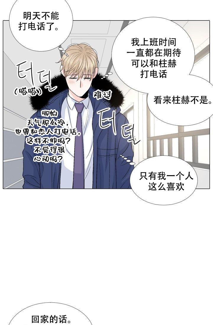 愿爱降临 第97话 第16页