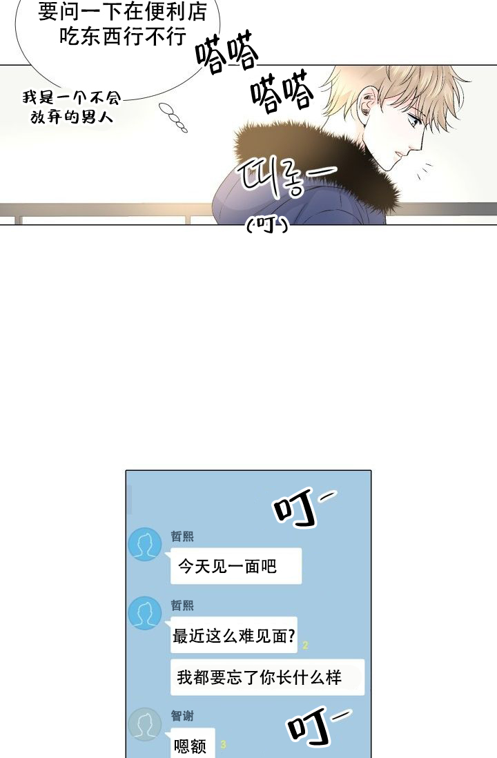 愿爱降临 第97话 第17页