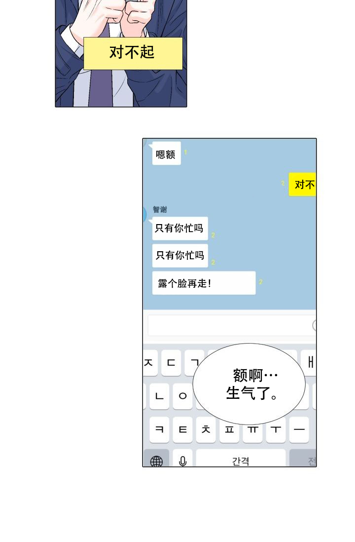 愿爱降临 第97话 第19页