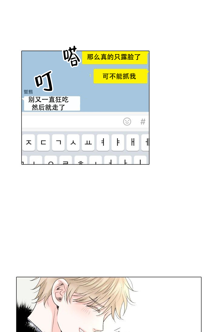 愿爱降临 第97话 第20页