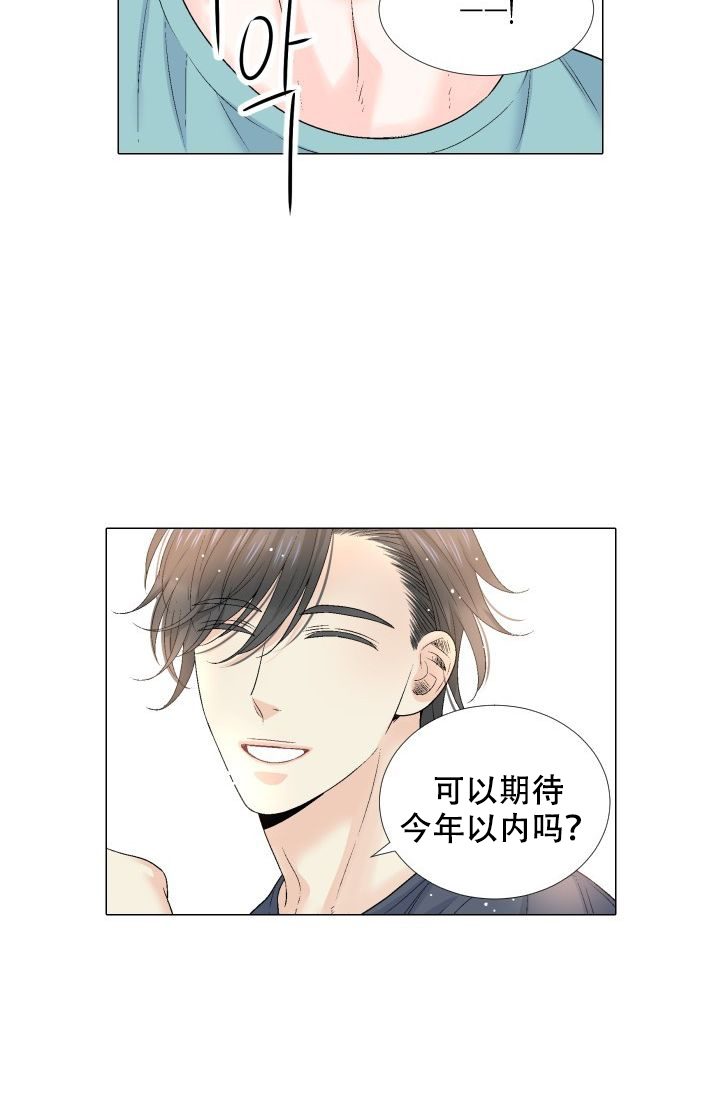 愿爱降临 第97话 第3页