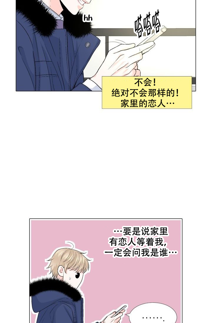 愿爱降临 第97话 第21页