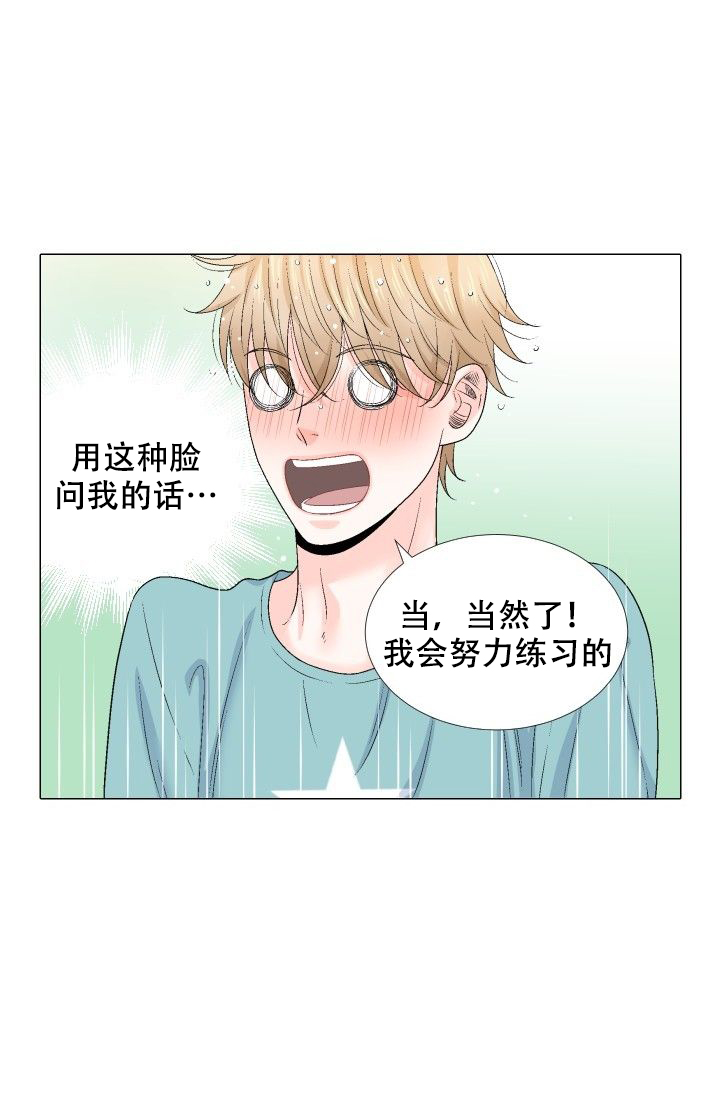 愿爱降临 第97话 第4页