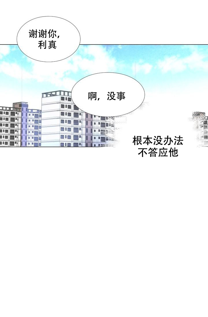 愿爱降临 第97话 第5页