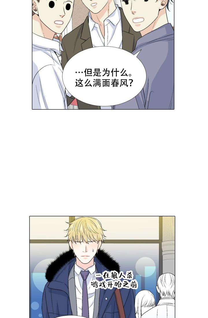 愿爱降临 第98话 第3页