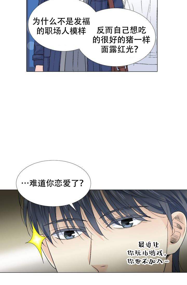 愿爱降临 第98话 第4页
