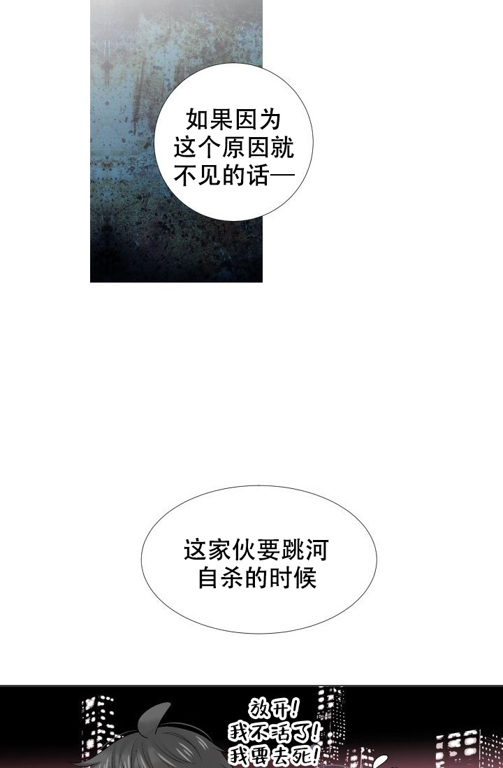 愿爱降临 第99话 第2页