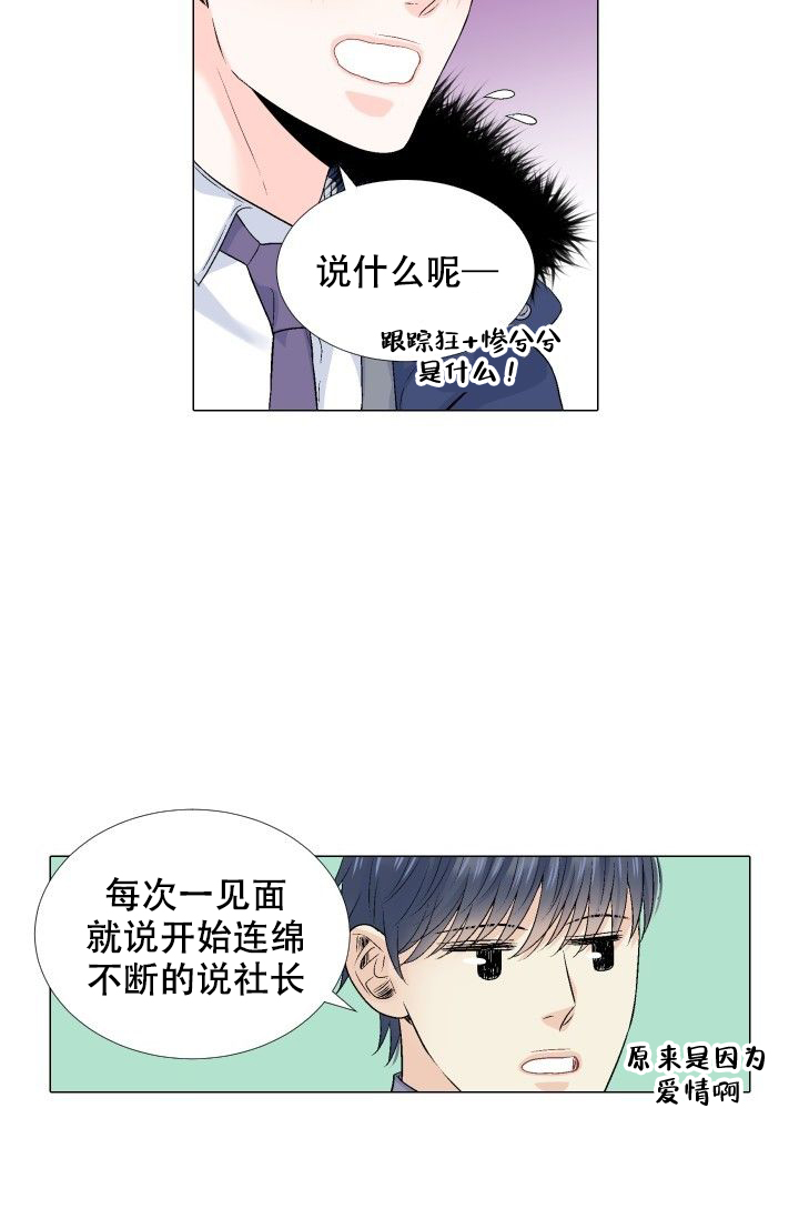 愿爱降临 第99话 第13页