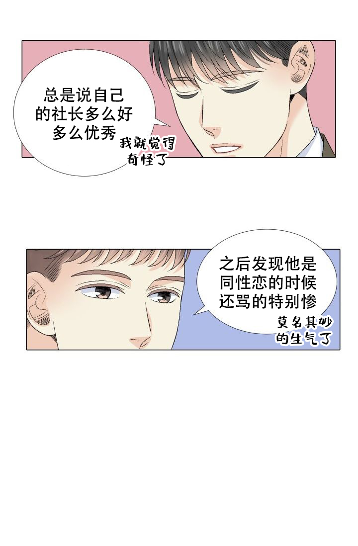 愿爱降临 第99话 第14页