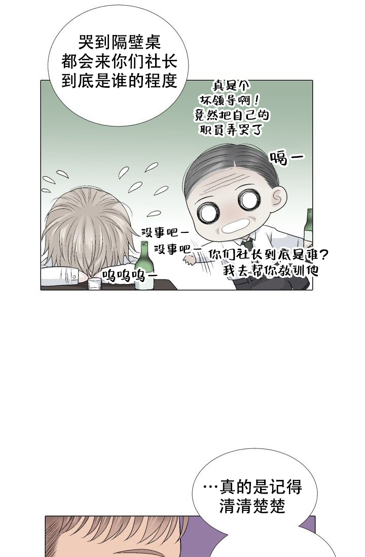 愿爱降临 第99话 第16页
