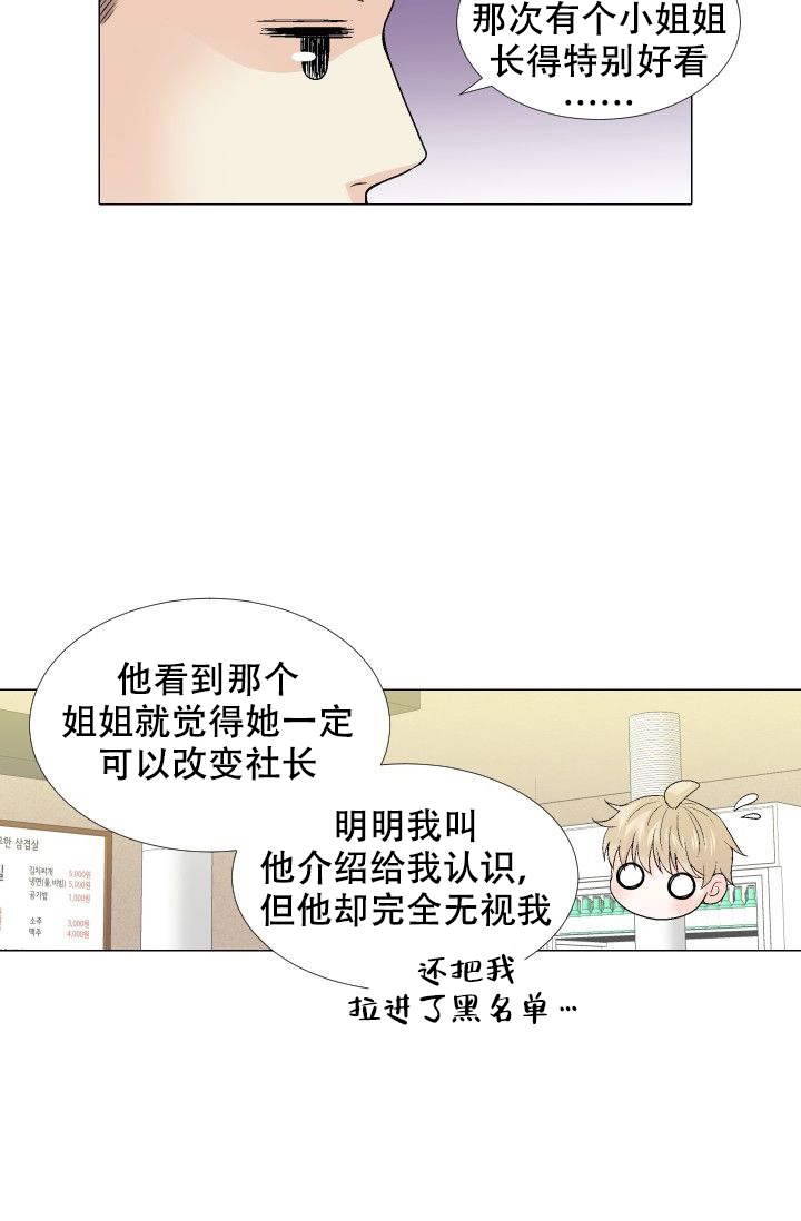 愿爱降临 第99话 第17页