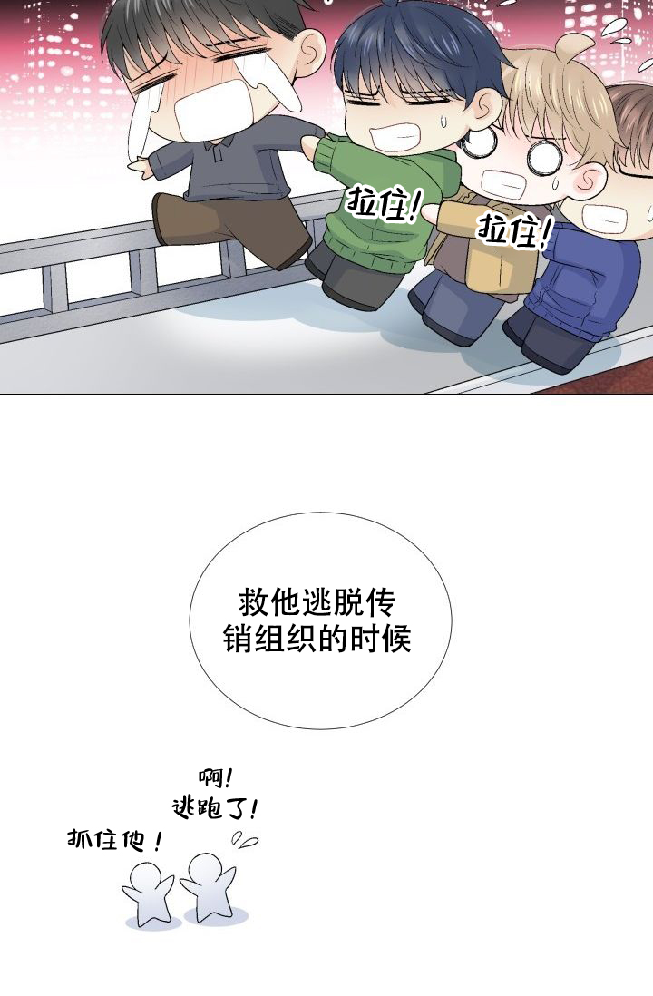 愿爱降临 第99话 第3页