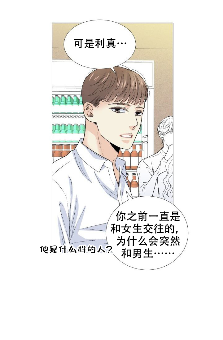 愿爱降临 第99话 第8页