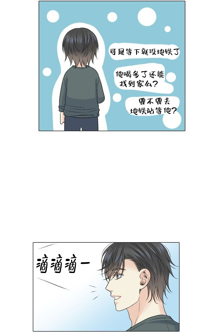 愿爱降临 第100话 第11页