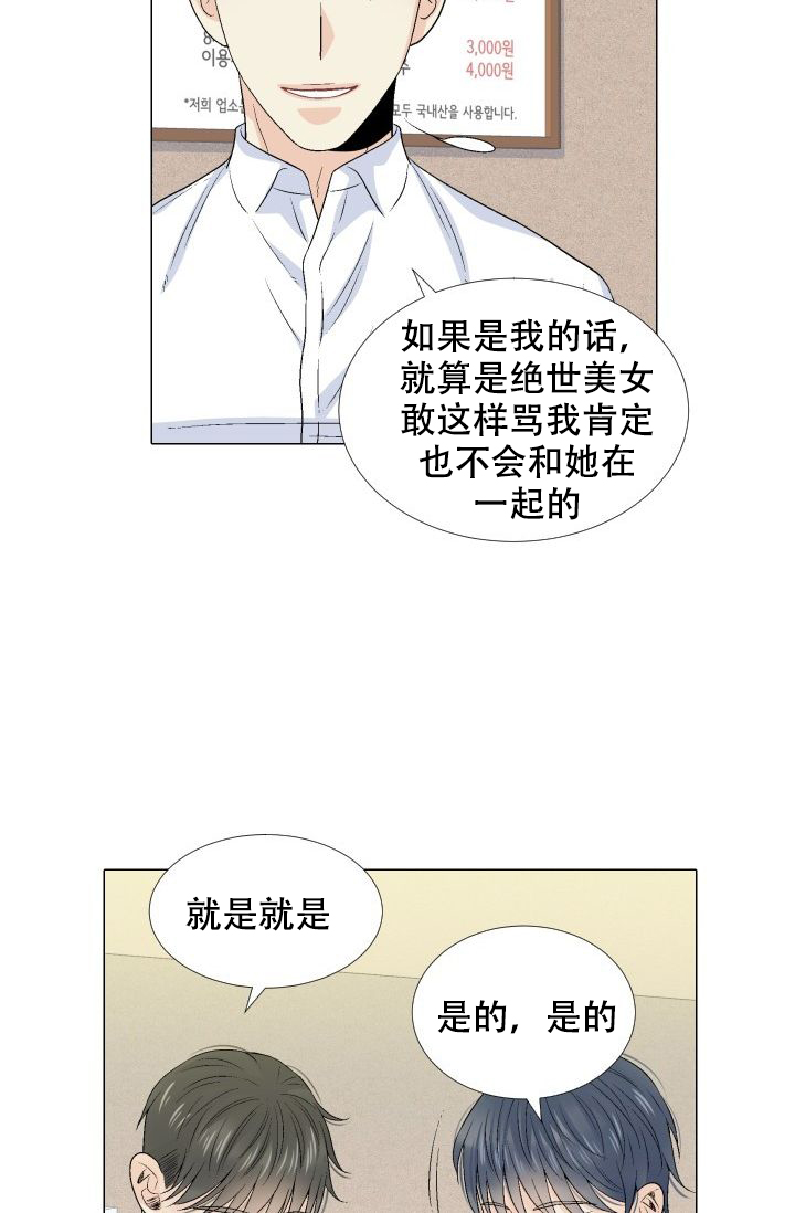 愿爱降临 第100话 第3页