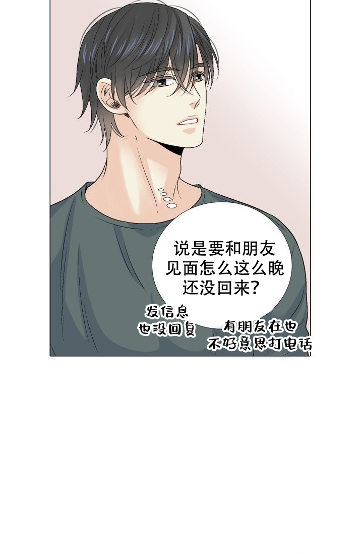 愿爱降临 第100话 第10页