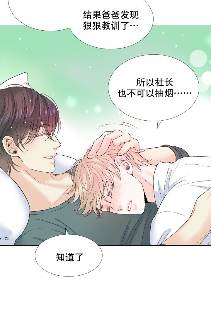 愿爱降临 第101话 第11页