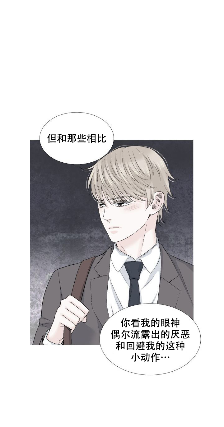 愿爱降临 第101话 第16页