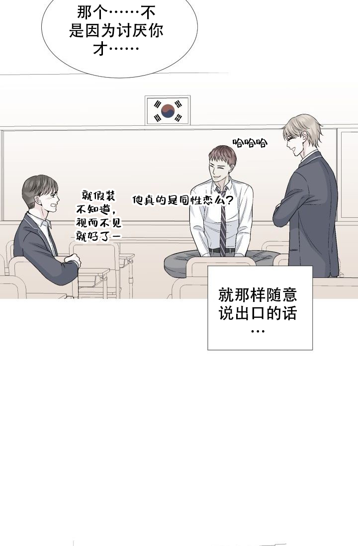 愿爱降临 第101话 第20页