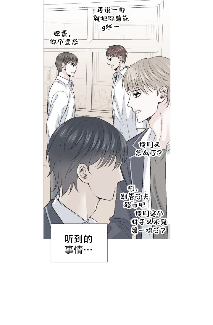 愿爱降临 第101话 第21页