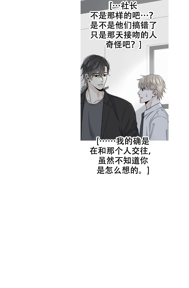 愿爱降临 第101话 第23页