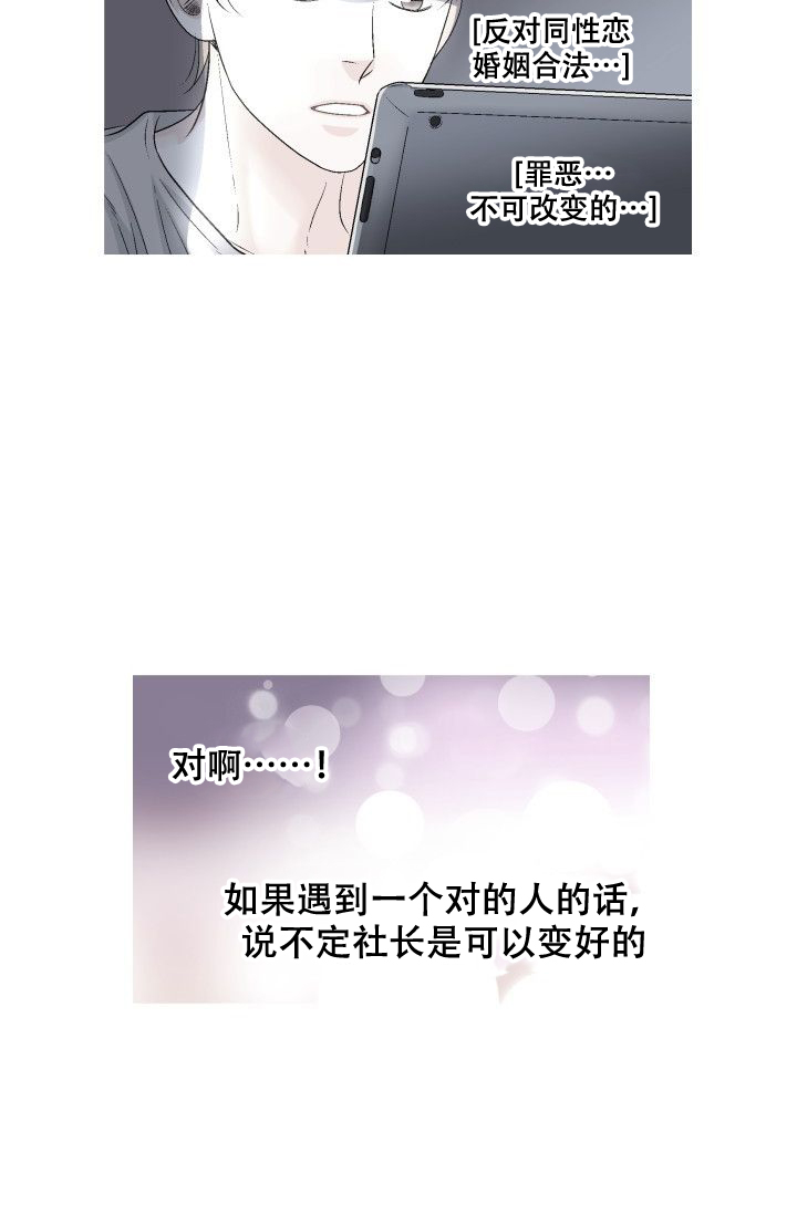 愿爱降临 第101话 第27页