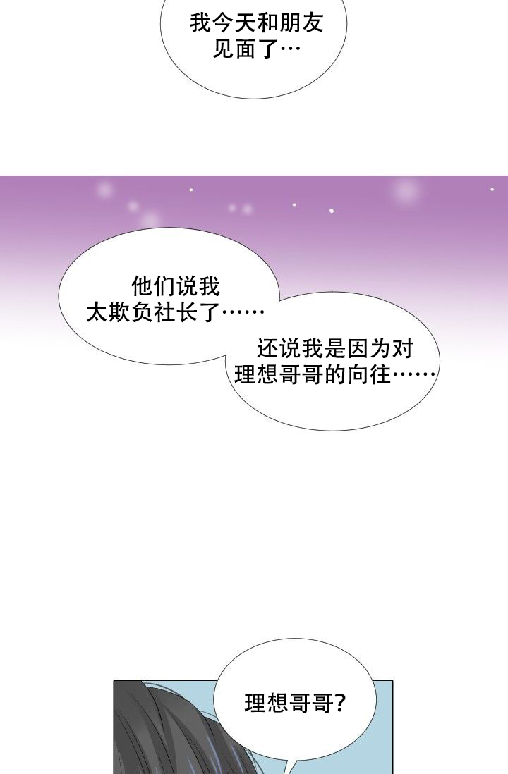 愿爱降临 第101话 第7页