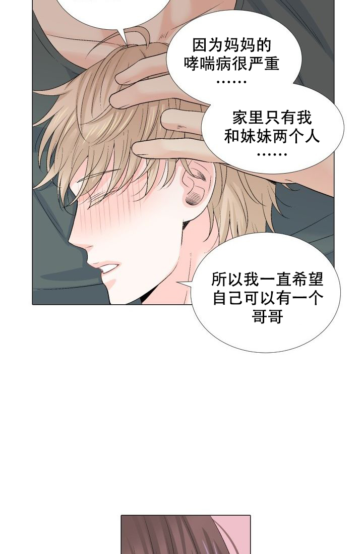 愿爱降临 第101话 第9页