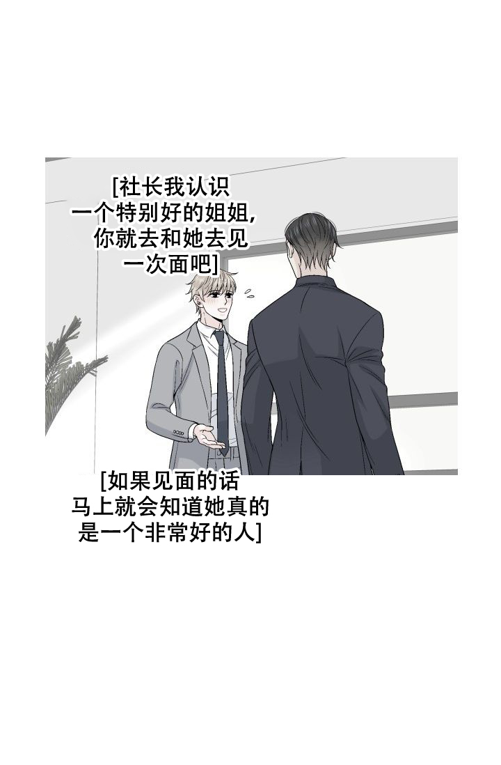 愿爱降临 第102话 第1页